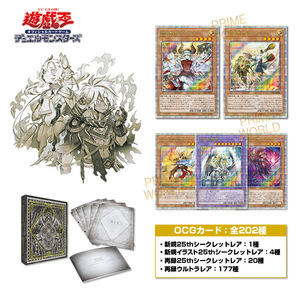 【新品未開封】遊戯王OCGデュエルモンスターズ COMPLETE FILE －白の物語－ 25th 完全受注生産商品