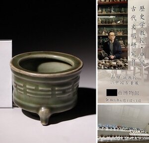 博物館展示品　来歴有　3045　宋時代　龍泉窯三足香炉　径約8.7cm　（検）青磁 香炉 唐物 古道具 中国美術　 　