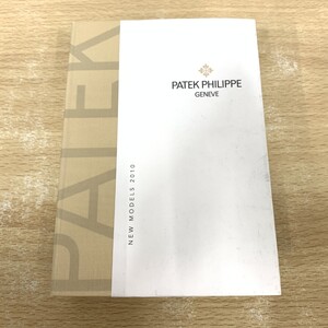 ▲01)【同梱不可】PATEK PHILIPPE GENEVE/NEW MODELS 2010/パテック・フィリップ/カタログ/22冊入り/腕時計/2010年/A