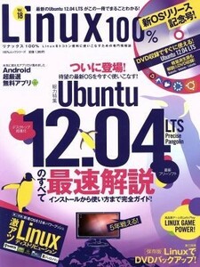 Ｌｉｎｕｘ１００％(Ｖｏｌ．１８)／情報・通信・コンピュータ