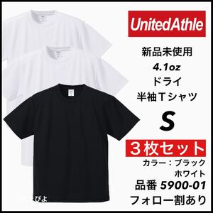 新品未使用 ユナイテッドアスレ 4.1oz 半袖 ドライアスレチックTシャツ 無地 吸汗 インナー スポーツ ダンス 白黒 3枚 S