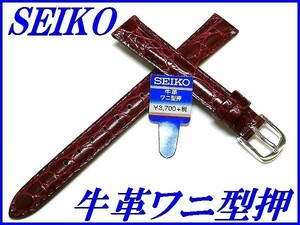 ☆新品正規品☆『SEIKO』セイコー バンド 12mm 牛革ワニ型押し(切身撥水ステッチ付き)DX36A 赤色【送料無料】