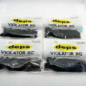 ★新品 未使用 送料無料★⑤ デプス deps バイオレータージグ 3/8oz 4個セット VIOLATOR JIG デカバス 琵琶湖 ラバージグ ラバジ 奥村 バス