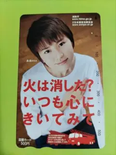 使用済み　図書カード　『長澤まさみ』消防庁