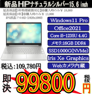 年度末大決算セール 新品HP 15s Corei5-1235U/16G/SSD1000G(NVMe M.2)/Win11 Pro/OFFICE2021/PowerDVD 