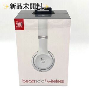 【新品未開封】Beats Solo3 Wireless サテンシルバー ワイヤレスヘッドホン シルバー ホワイト ヘッドホン