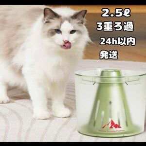 【活性炭フィルタ】 自動給水器 吸水器　水　猫　ねこ　ネコ　活性炭　水飲み器 3重ろ過 ろ過　ペット用 2.5L 2.5リットル　大容量