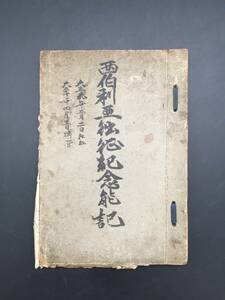 西伯利亜戦争記録 手記 肉筆 大正九年～ 田中支隊全滅の真相 日露戦争 第13師団 浦潮 地図 図面 ユフタの闘い シベリア うぶだし! 古文書