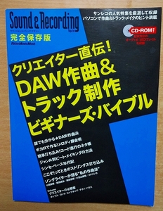 クリエイター直伝! DAW作曲&トラック制作ビギナーズ・バイブル (CD-ROM付き)　リットーミュージック