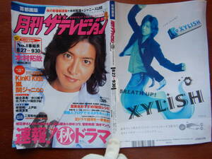 月刊ザテレビジョン　首都圏版　角川　2007年　10月号　8月27日～9月30日　木村拓哉　KinKi Kids　嵐　雑誌 アイドル　婦人誌　10-20年前