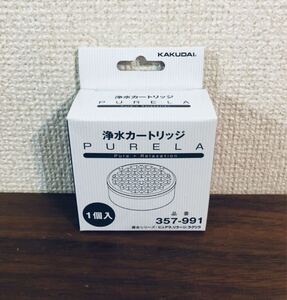 送料無料◆カクダイ ピュアラ用浄水カートリッジ(1ヶ入り) 357-991 新品