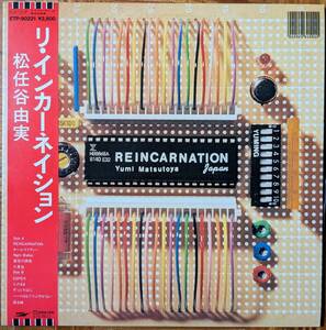 LP★松任谷由実★REINCARNATION～リ・インカーネーション★83年★ESPER～ずっとそばに収録★超音波洗浄済★試聴可能★