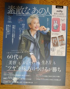 素敵なあの人　2024年1月号　本のみ　YOU