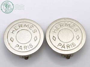 AL0605800　★ HERMES エルメス PARIS BIJOUTERIE FANTAISIE セリエ イヤリング シルバーカラー アクセサリー ジュエリー