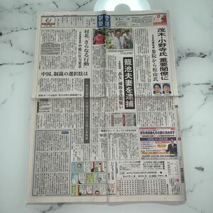 平成29年　新聞記事「籠池夫妻を逮捕」　4627