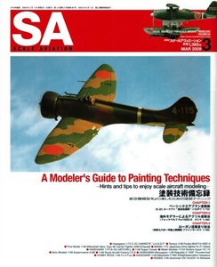 【隔月刊スケールアヴィエーションNo.66】エアブラシ特集:ハセカワE-2C タミヤFw190D-9 鹿目晃一郎 インタビュー:児玉清 荒川直人 横山宏