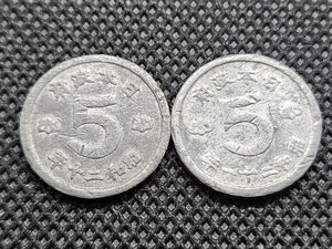 五銭 錫貨 昭和20年 鳩5銭錫貨幣 1945年 ハト5銭 日本政府 稀少年号 特年一枚 昭和21年一枚 二枚セット F0666