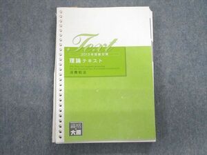 VC02-135 資格の大原 税理士講座 理論テキスト 消費税法 2013年受験対策 27S4B