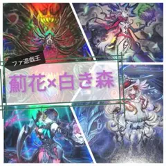 遊戯王デッキ　アザミナ×白き森　ガチ構築