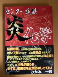 センター試験 炎化学参考書