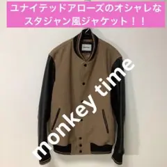 monkeytime／ユナイテッドアローズ／ スタジャン／茶色／黒／611283