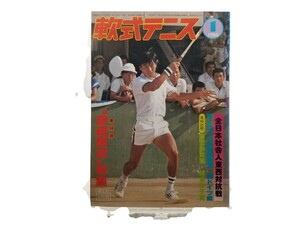 中古本 軟式テニス 1980年1月 第53号 第34回 日本のふるさと 宮崎国体 特集号