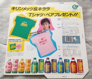 原田知世 昭和59年 キリンメッツ＆キララ Ｔシャツプレゼント 応募用紙 KIRIN Kilala Mets 昭和アイドル