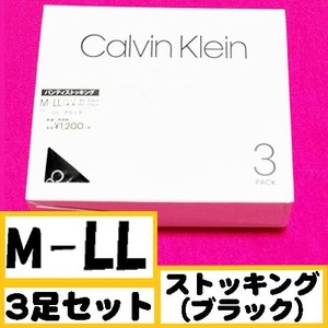 匿名★同梱歓迎【ZZZ】★Calvin Klein ストッキング 3足セット ストッキング パンスト L-LL 日本製 黒