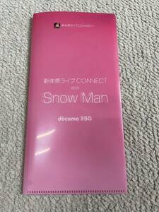 ★新体感ライブCONNECT with Snow Manオリジナルチケットファイル★新品未使用品
