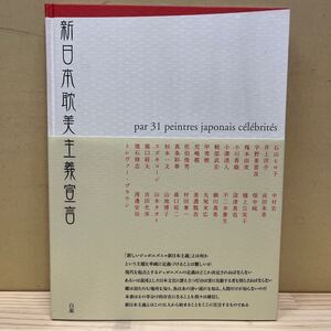 【初版・帯付】 新日本耽美主義宣言 現代作家31人のイメージ化されたジャパニーズエロス 白楽/古本/微汚れシミ/状態は画像で確認を/NCで