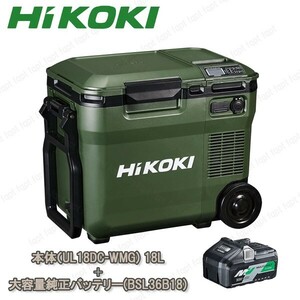 【新品・未使用品】HiKOKI(ハイコーキ) コードレス 冷温庫 UL18DC(WMG) 14.4/18V 純正大容量バッテリー(BSL36B18) 1個付き 送料無料