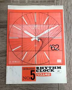 リズム時計　カタログ　「RHYTHM CLOCK」　カタログ　1962年　NO