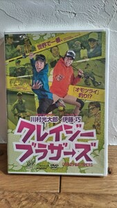 クレイジーブラザーズ　未開封DVD　伊藤巧　川村光太郎　内外出版　ルアマガ　霞ヶ浦北浦水系