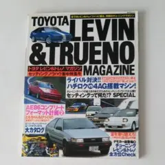 AE86レビン&トレノマガジン Vol.4―全てのレビン&トレノファンに贈る究…