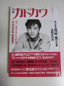 17か65す　月刊カドカワ　1990年7月　総力特集　尾崎豊　絶版　希少　レア　ヤケシミ有