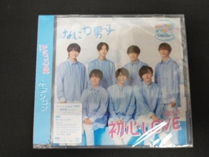 未開封 なにわ男子 CD 初心LOVE(うぶらぶ)(ローソン Loppi・HMV限定盤)(DVD付)