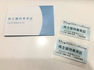 1円～ 京浜急行電鉄 株主優待券 優待乗車券2枚 有効期限 2024年11月30日