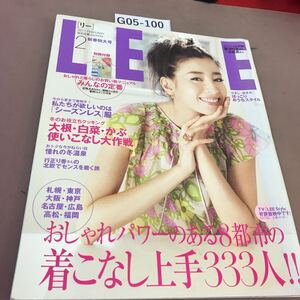 G05-100 LEE リー 2011.2 No.332 おしゃれパワーのある8都市の着こなし上手333人！