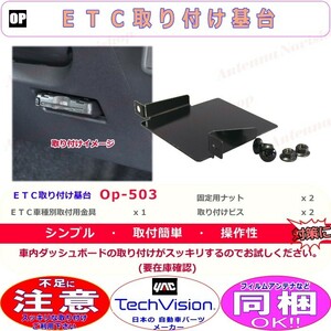 TechVision スッキリ 取り付け トヨタ 車用 ETC 取付 金具 新品 (O503