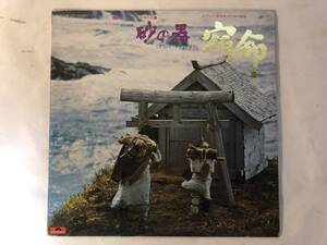 21215S 12inch LP★松竹映画 砂の器/サウンド・トラック/ピアノと管弦楽のための組曲 宿命★MR 1517