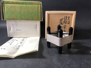 茶道具　黒漆　銀線糸巻　蓋置　井波慶州作　共箱　未使用　茶道具　店舗保管品