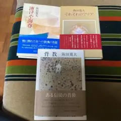 阪田寛夫　本　古着　背教　漕げや海尊　それぞれのマリア　まとめ売り