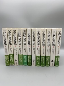 ★全冊初版・月報付き★ 宇沢弘文著作集 全12巻 岩波書店 全冊揃 セット