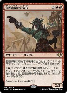 MTG　【Foil】 包囲攻撃の司令官　在庫日1枚まで　ホイル　ドミナリア・リマスター　DMR　★他多数出品中