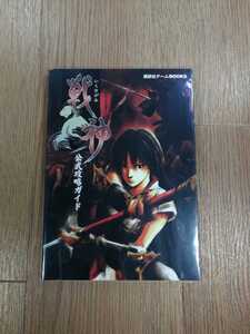 【C2318】送料無料 書籍 戦神 いくさがみ 公式攻略ガイド ( PS2 攻略本 空と鈴 )