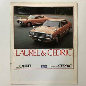 ニッサン 日産自動車 ローレル ＆ セドリック LAUREL & CEDRIC 昭和53年10月 1978年