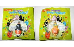 ☆非売品☆au☆BARBAPAPA☆バーバパパ☆ファミリーフィギュア☆ボールチェーン付き☆セット