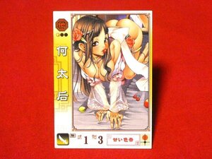 三国志大戦　Sangokushi Taisen　TradingCard　カードトレカ　何太后　NO.227