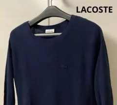 LACOSTE ラコステ クルーネック 紺ワニ ニット セーター メンズ M