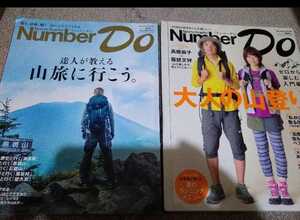 ▼希少 Number Do 2冊セット 高橋尚子 馳周防 山野井泰史 Tarzan 登山 山登り ランニング トレラン ②